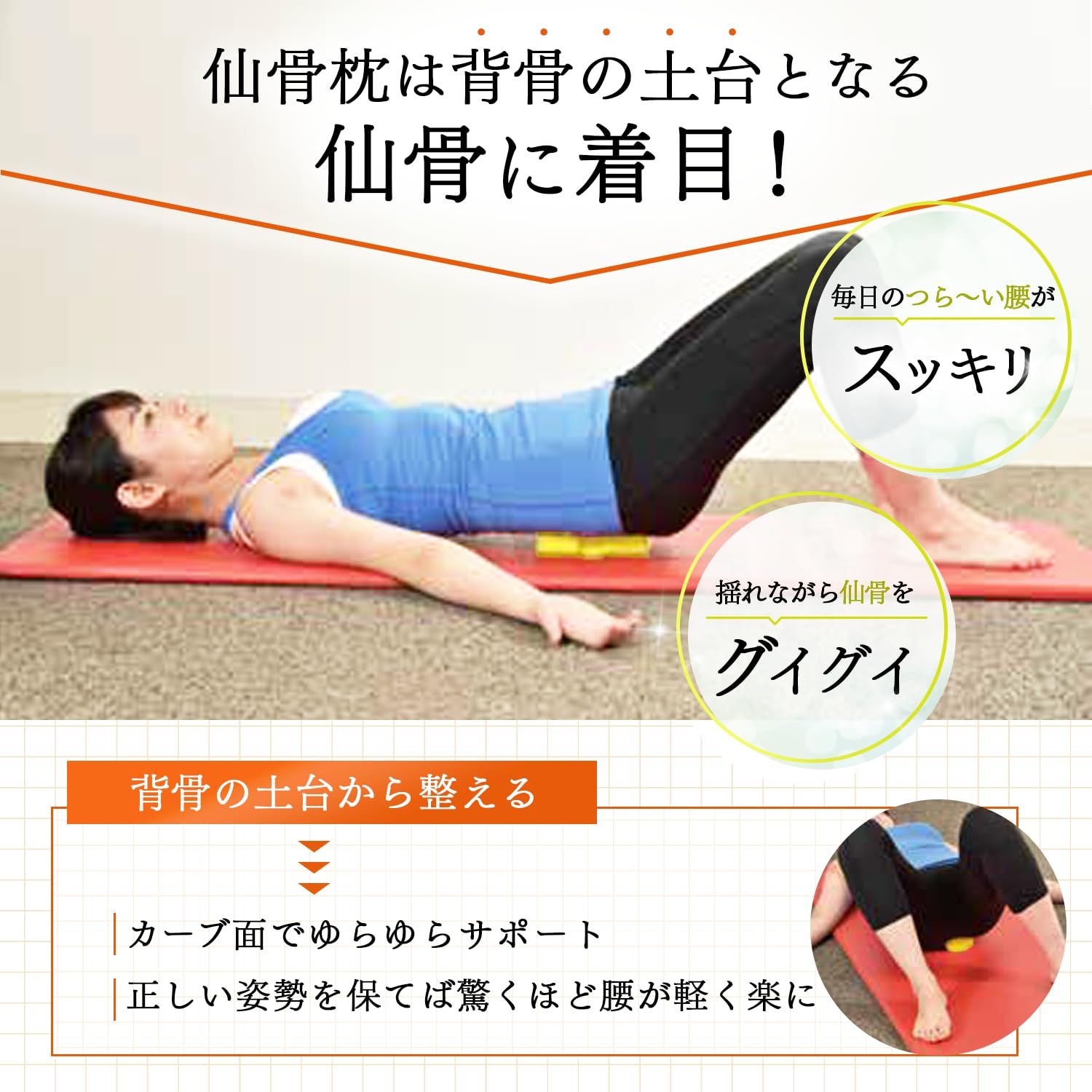 新品 背骨コンディショニング協会 仙骨枕 | ストレッチ トレーニング グッズ 器具 クッション 腰 首 肩 姿勢 背中