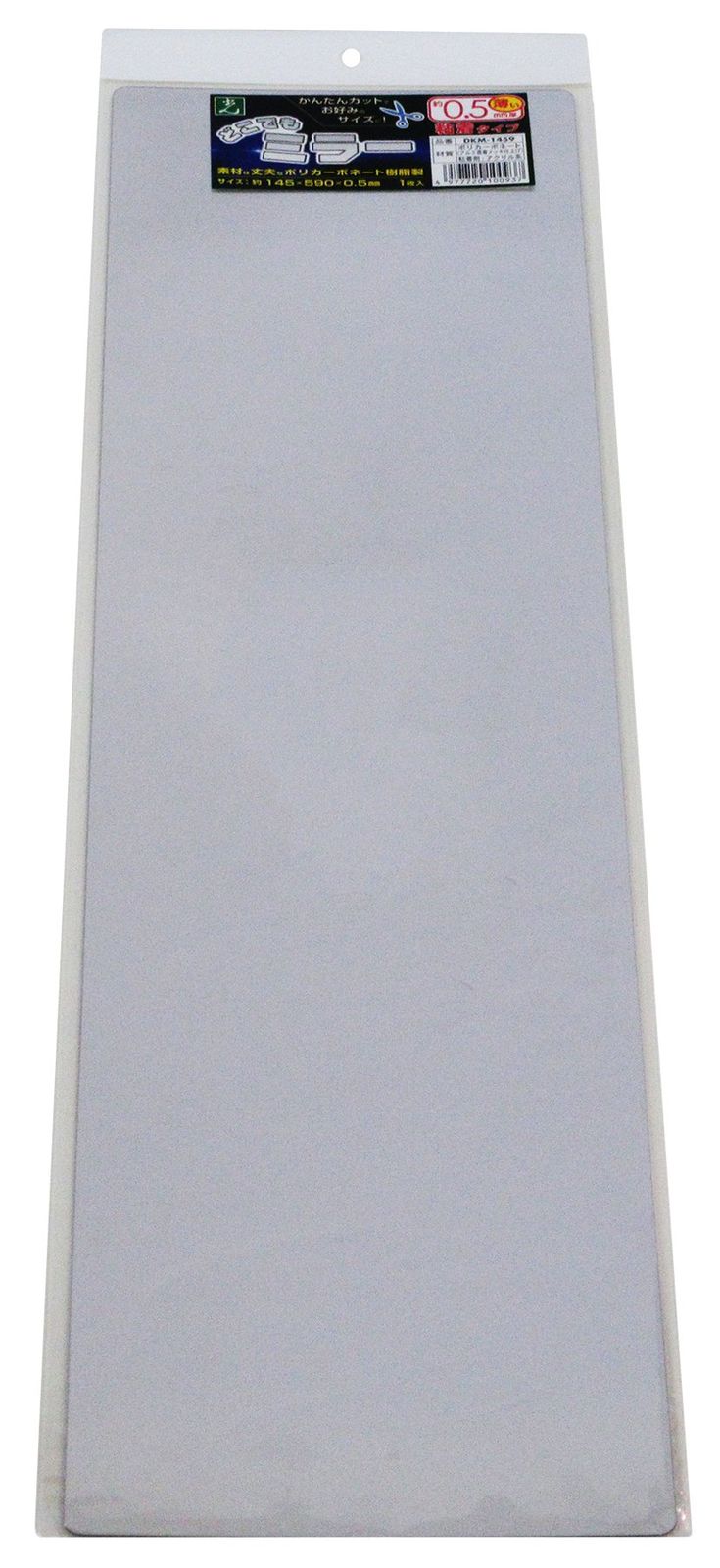 新品 光 どこでもミラー 粘着付 鏡 145×590×0.5mm DKM-1459