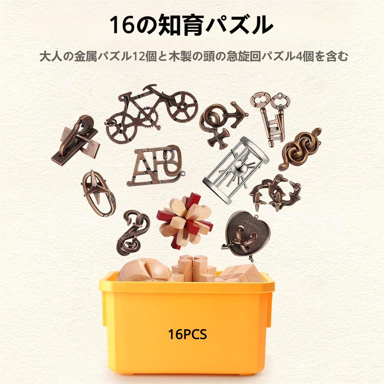 新品 Tplook知恵の輪 知恵おもちゃ 16点セット 難易度6～2 リング