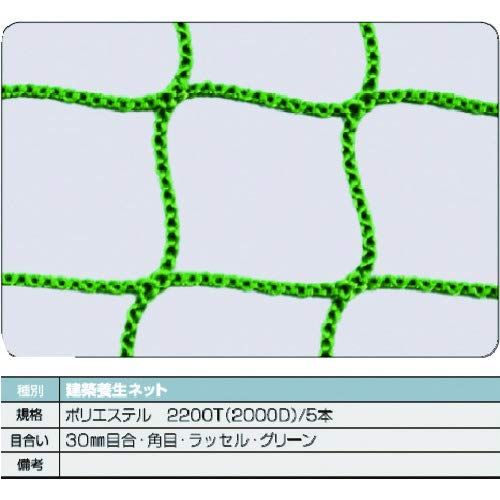TRUSCO トラスコ 建築養生ネット緑1 8Φ 幅2 m 10 目合30 角目ラッセル TCN 20100 GN