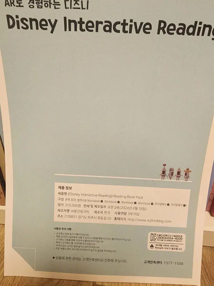 웅진 ディズニー リーディングブック セット 英語 原書