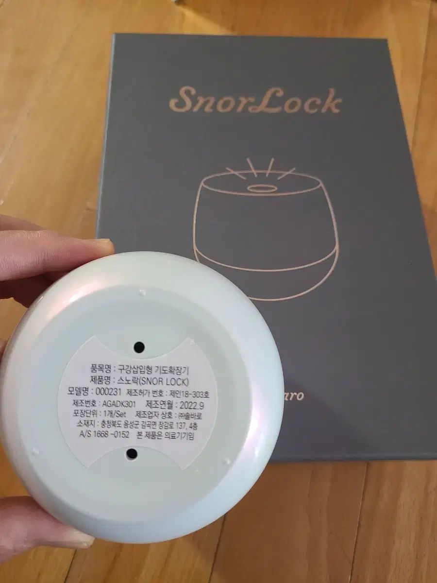 スノロック経口挿入型気道拡張器