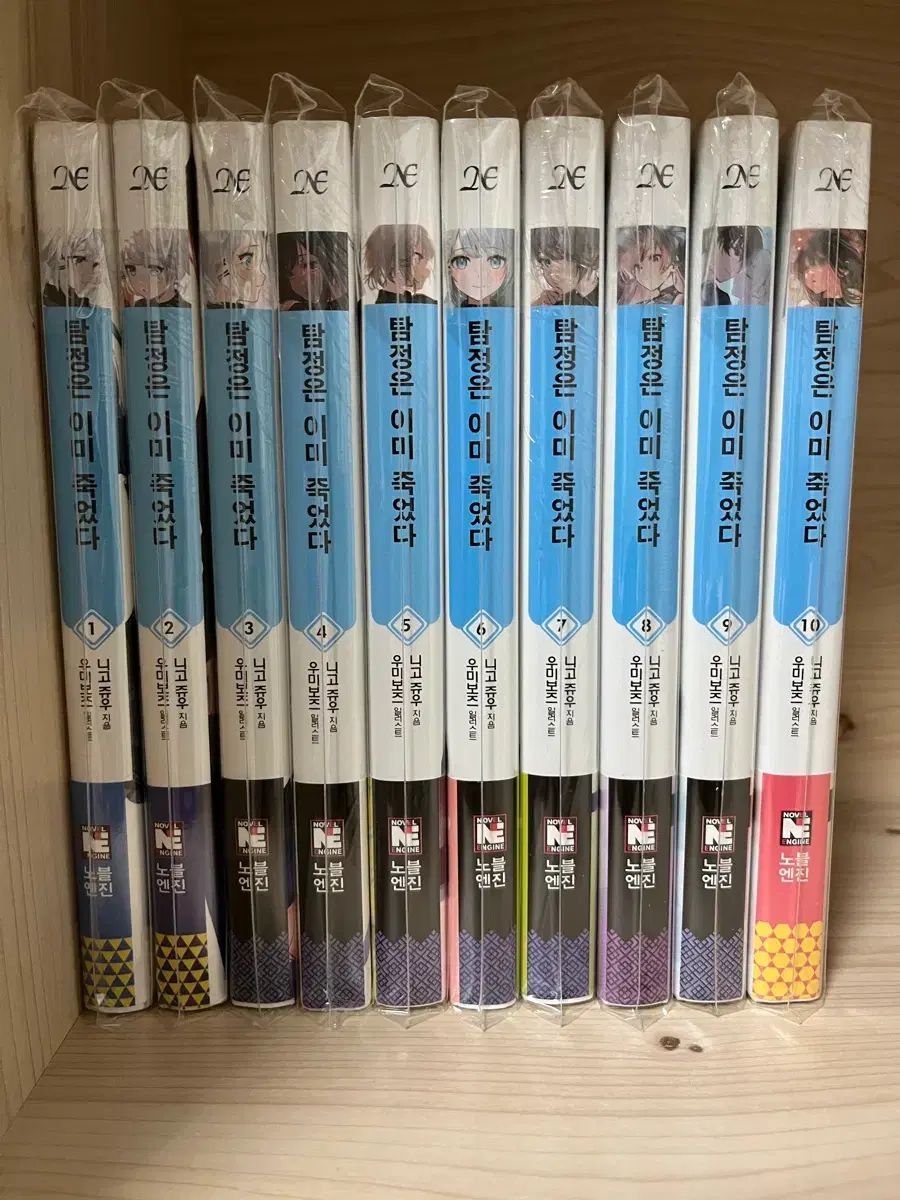 探偵はもう死んでいる 1 10 オール初版