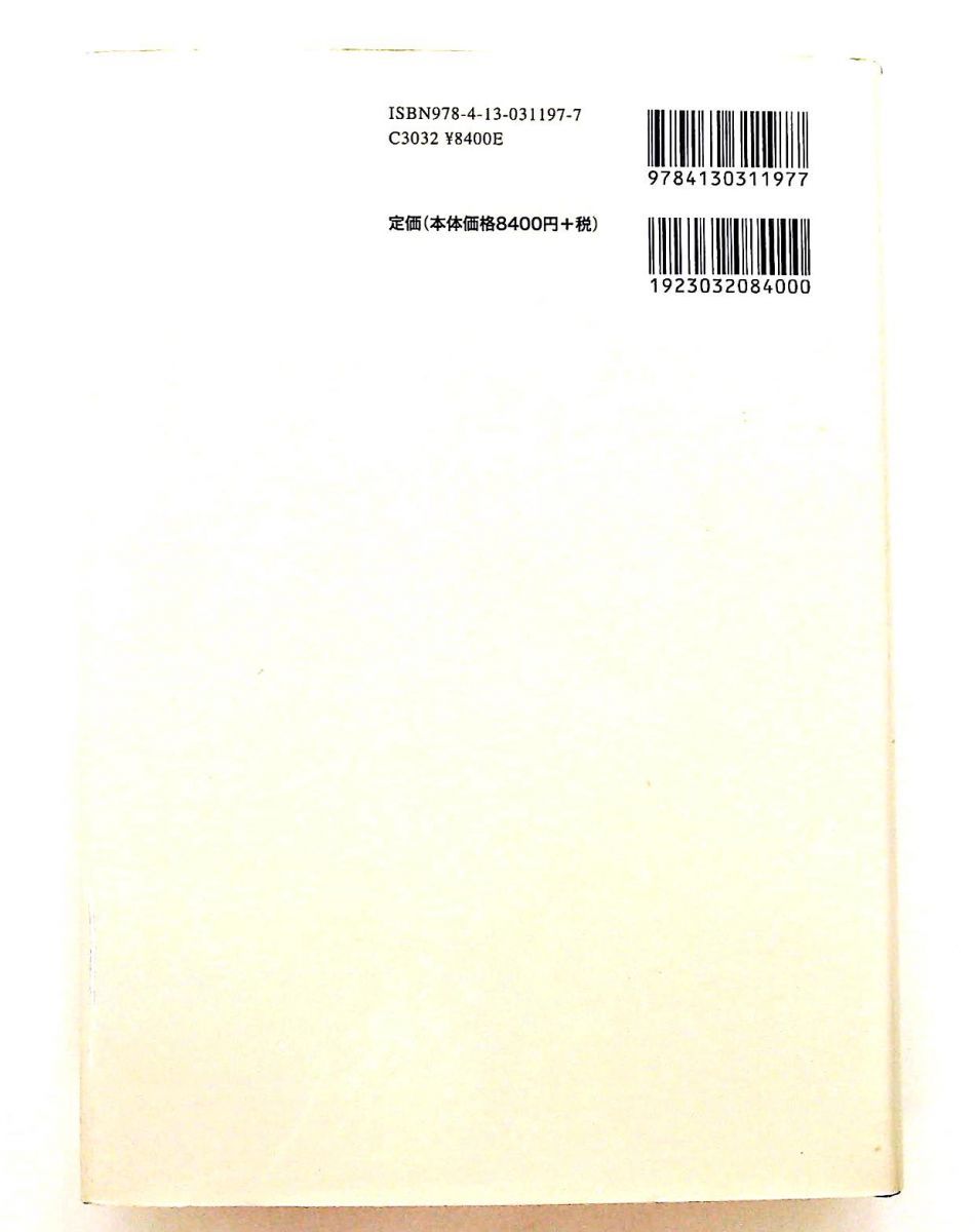 国家 教会 自由 増補新装版 スピノザとホッブズの旧約テクスト解釈 安都子 福岡 東京大学出版会