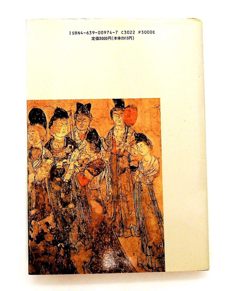 中国考古学の新発見 中国社会科学院考古研究所,中村 慎一 雄山閣