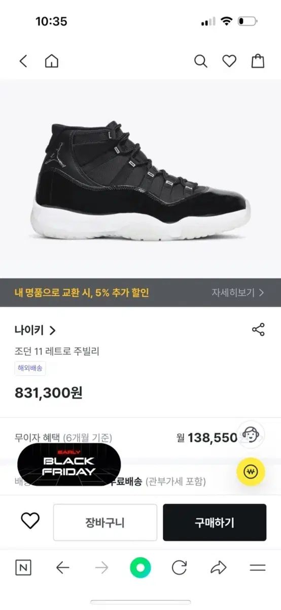 ジョーダン 11 レトロ ジュビリー