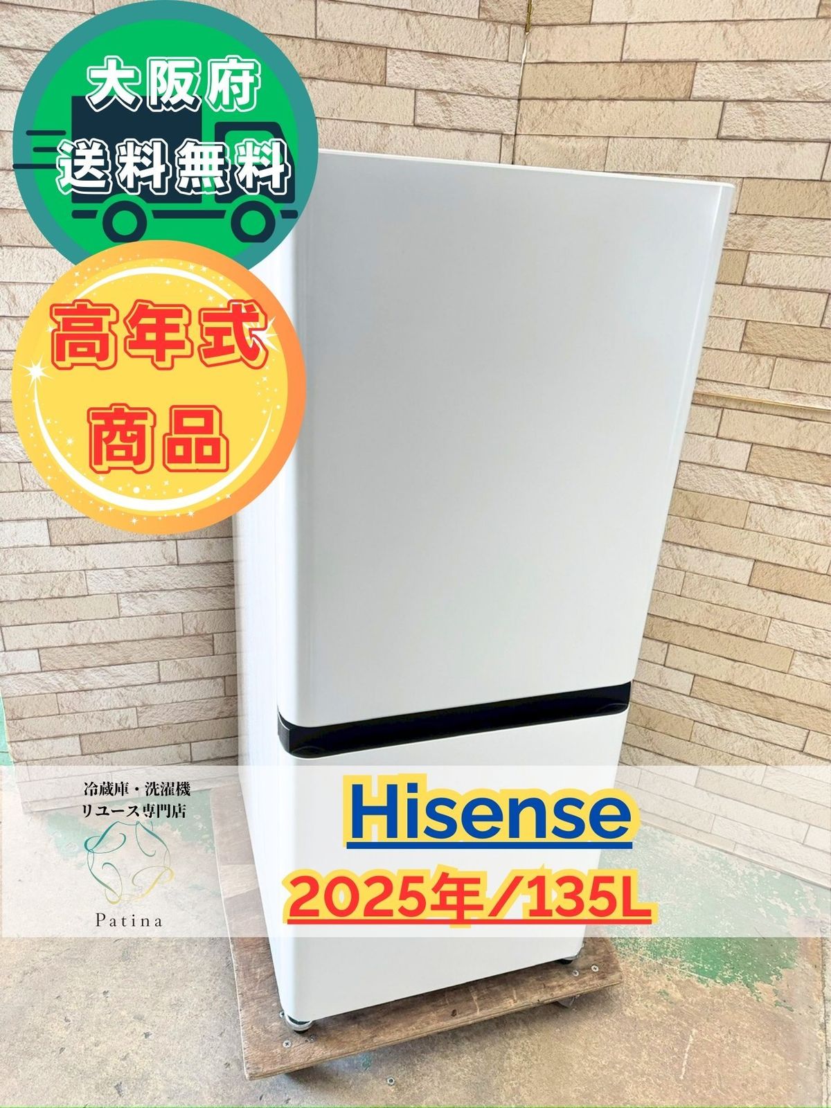 高年式 大阪 3か月保障付き 冷蔵庫 ハイセンス 2ドア HR D 13 E 4 W IR 1042