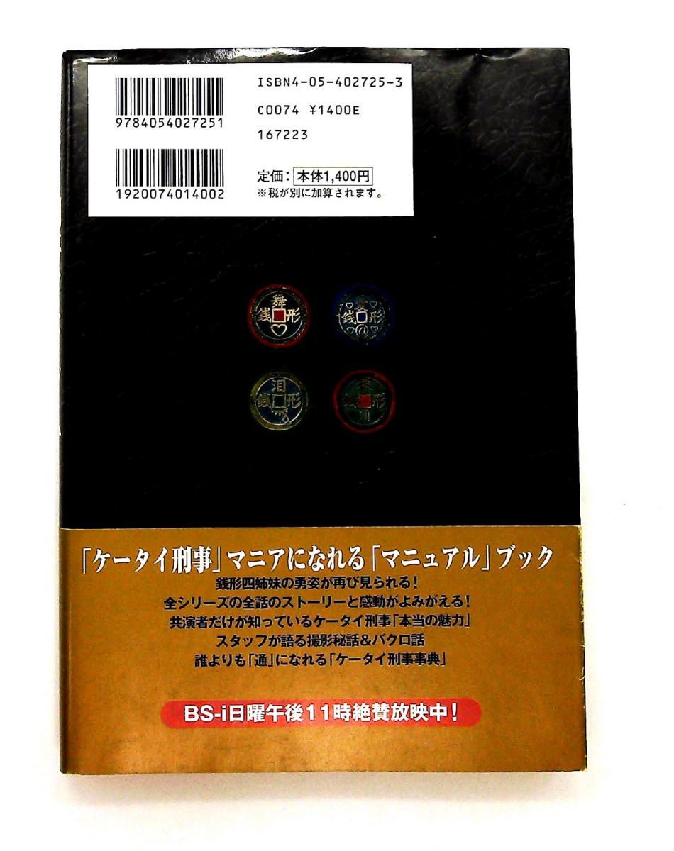 ケータイ刑事マニュアル テレビライフ編集部,宮崎 あおい,堀北 真希