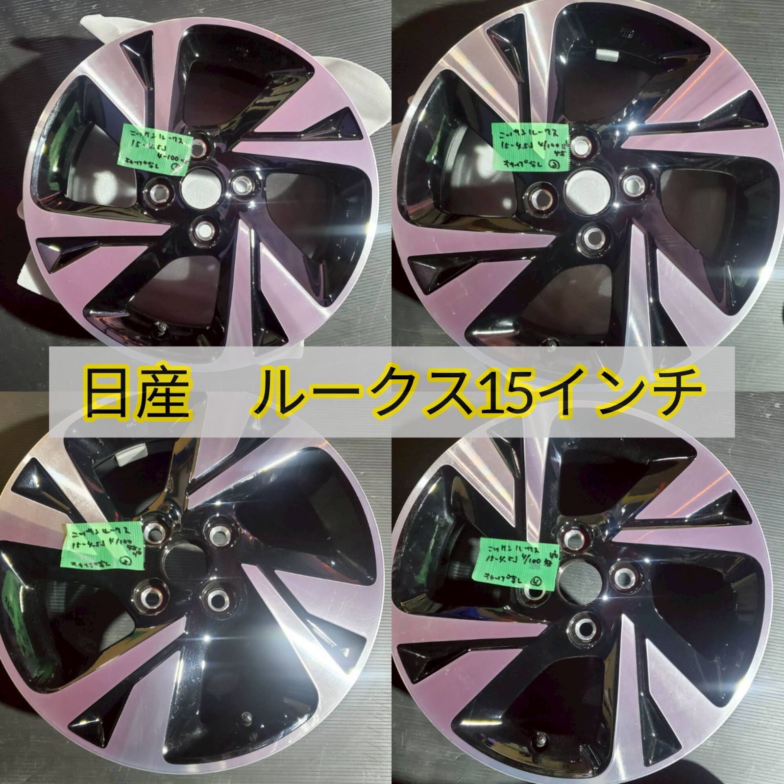 ルークス純正 新車外し ４本セット 15インチ アルミ（早い者勝ち値下げあり） ルークス純正 新車外し 4本セット 15インチ アルミ（早い者勝ち値下げ