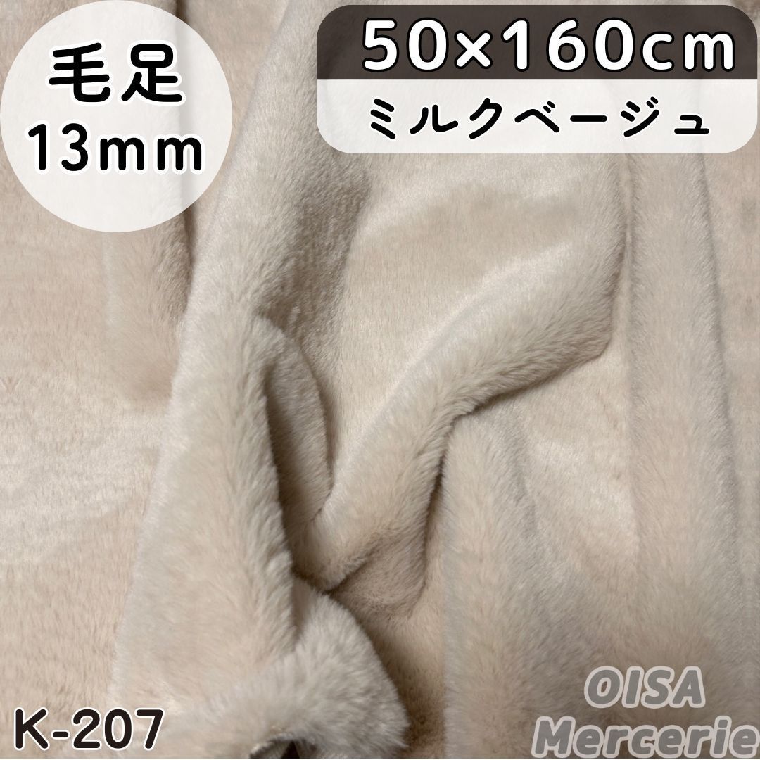 みとー様　ご相談 手芸素材・材料 ゆうゆう様専用ページ K-207 ミルクベージュ ベージュ