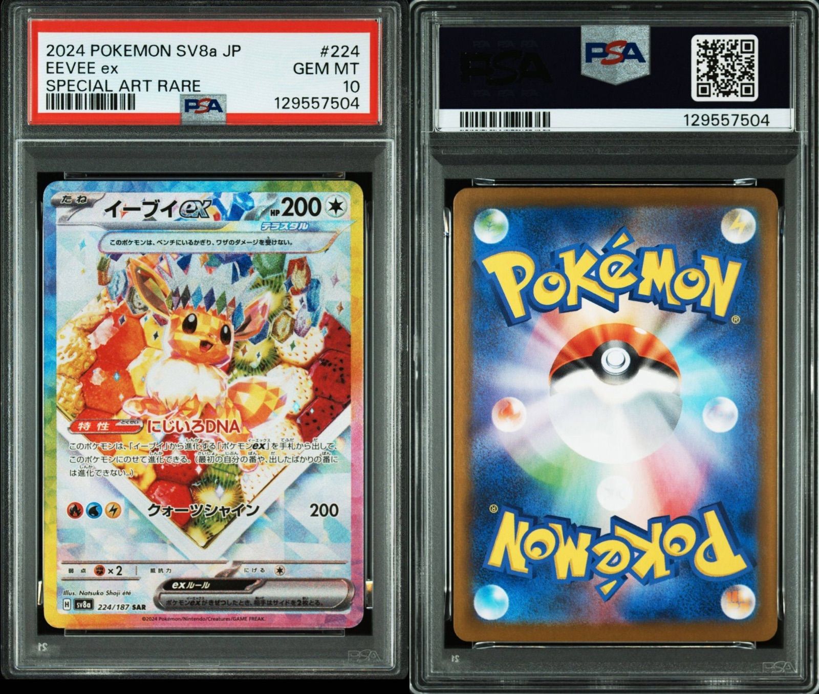 PSA10】イーブイex sar ケーキ - メルカリ