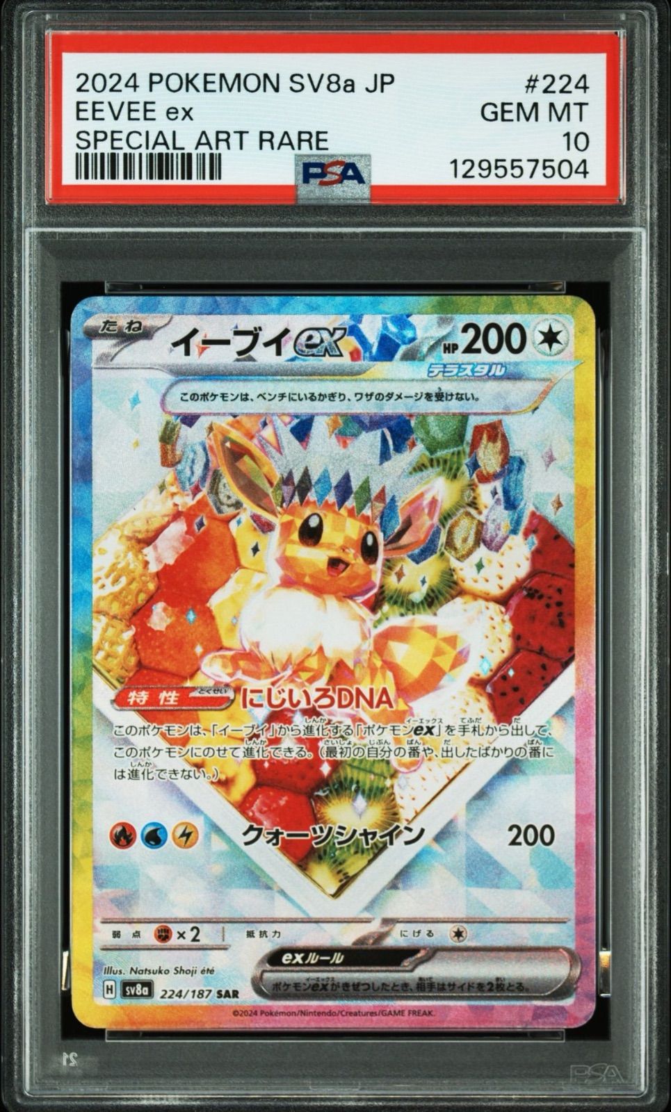 イーブイex sar psa10 ケーキ PSA10】イーブイex sar ケーキ - メルカリ