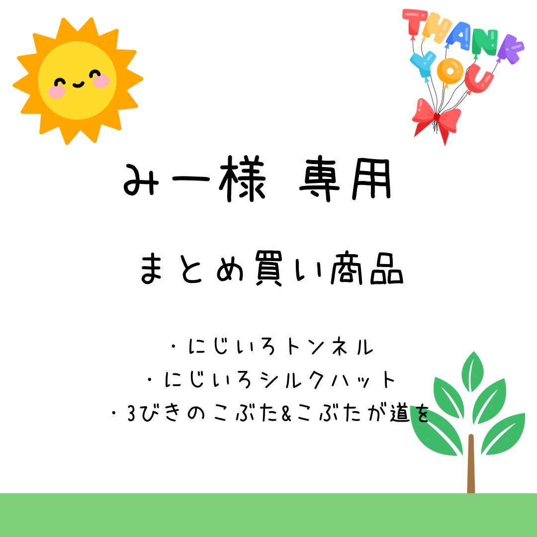 みー様専用 まとめ買い商品 - メルカリ