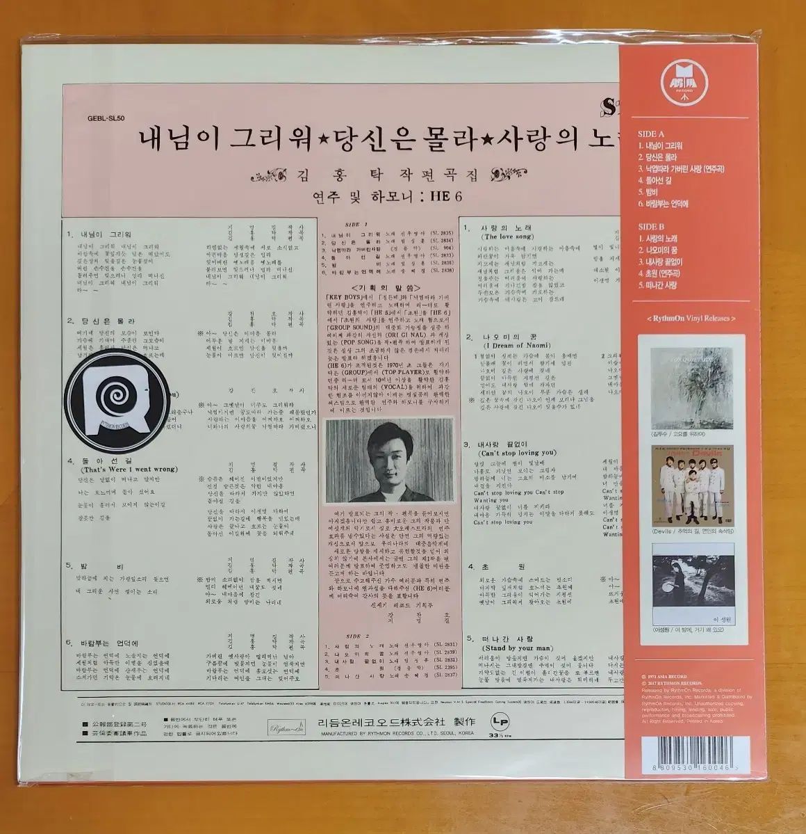 LP ソヌヨンア-私の夫 懐かしき キム ホンタク作品集 バン