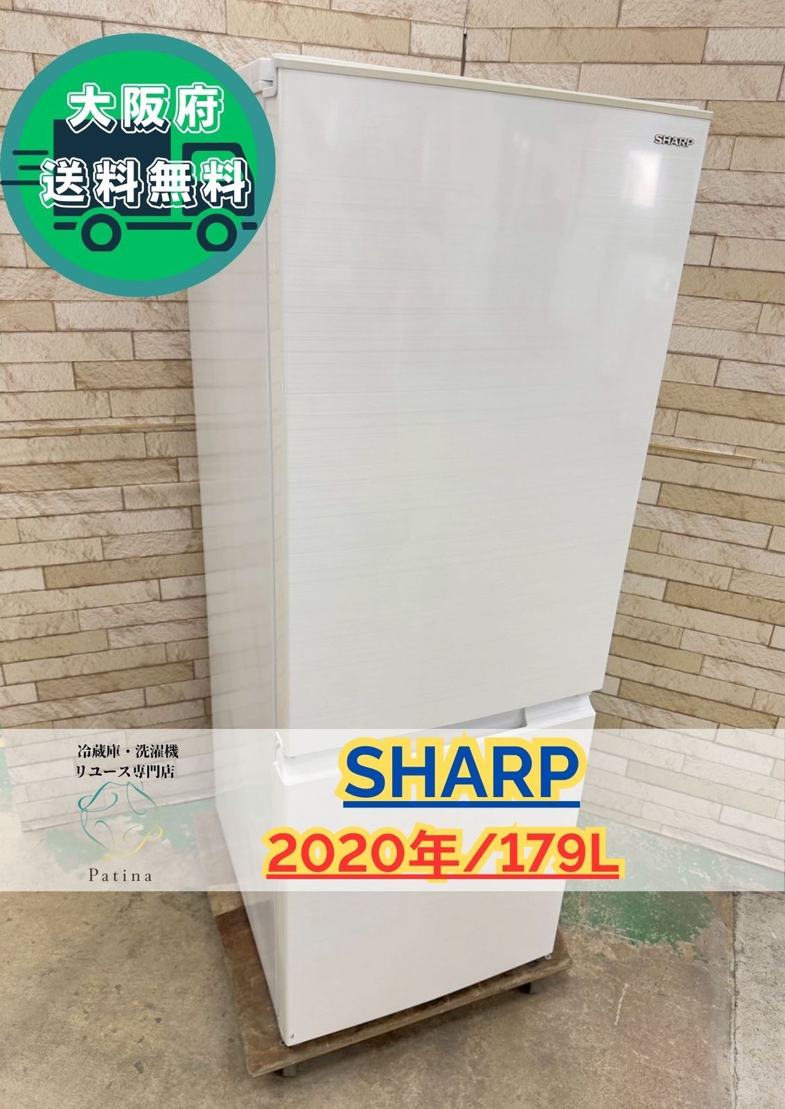 大阪 3か月保障付き 冷蔵庫 シャープ 2ドア 2020年 SJ D 18 G W R 208