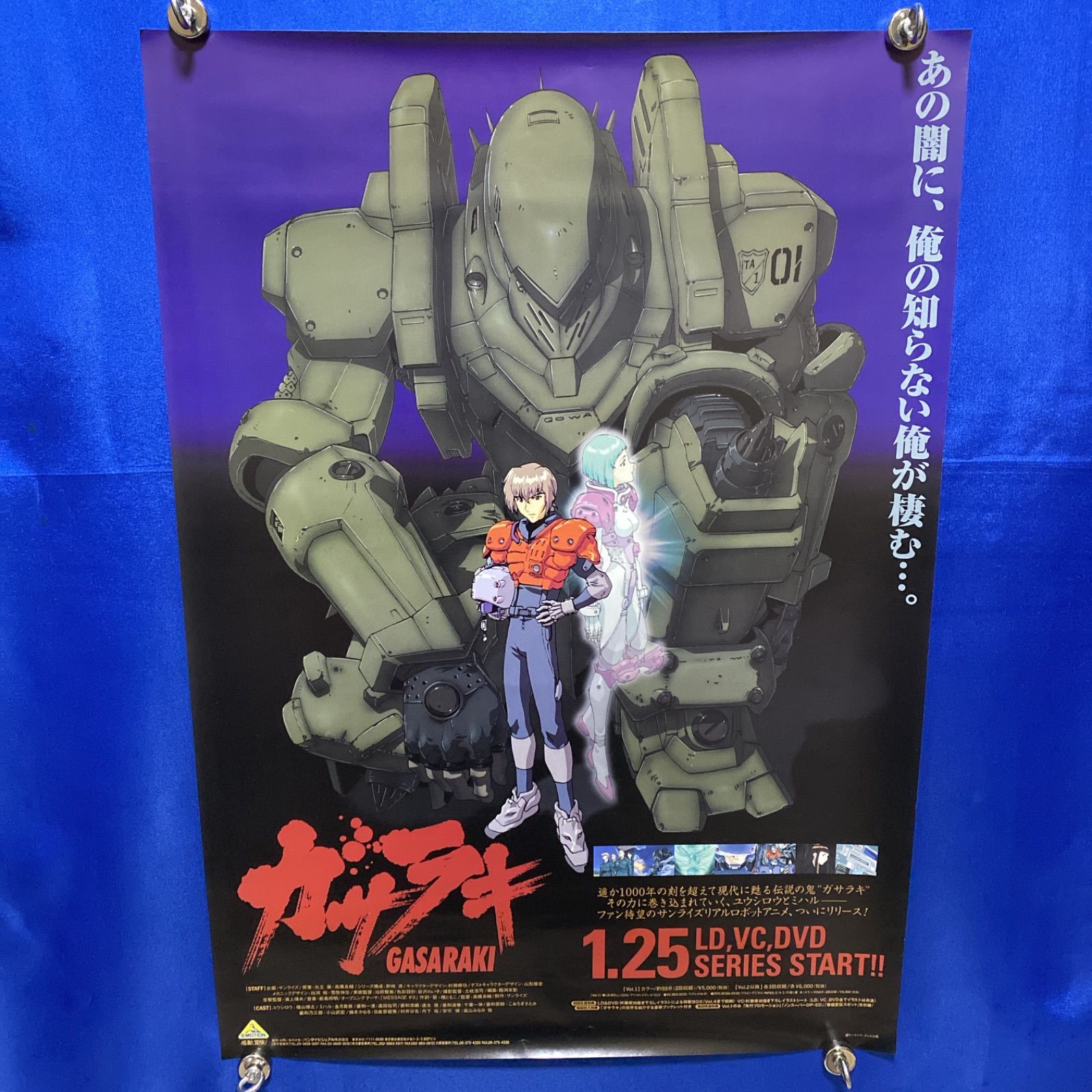 GASARAKI ガサラキ 両面 B2ポスター #883 - メルカリ