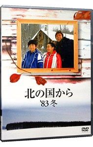 北の国から　DVD DVD／北の国から'83冬 - メルカリ