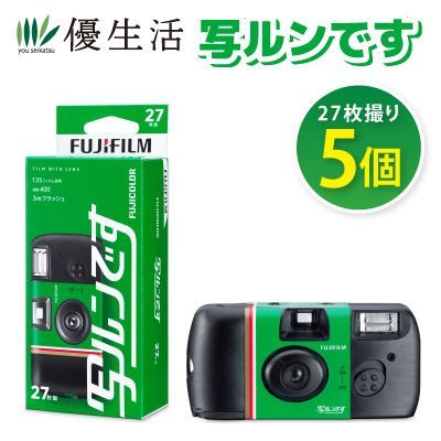 富士フィルム フジ レンズ付きフィルム写ルンです タイプ27 枚撮り セット