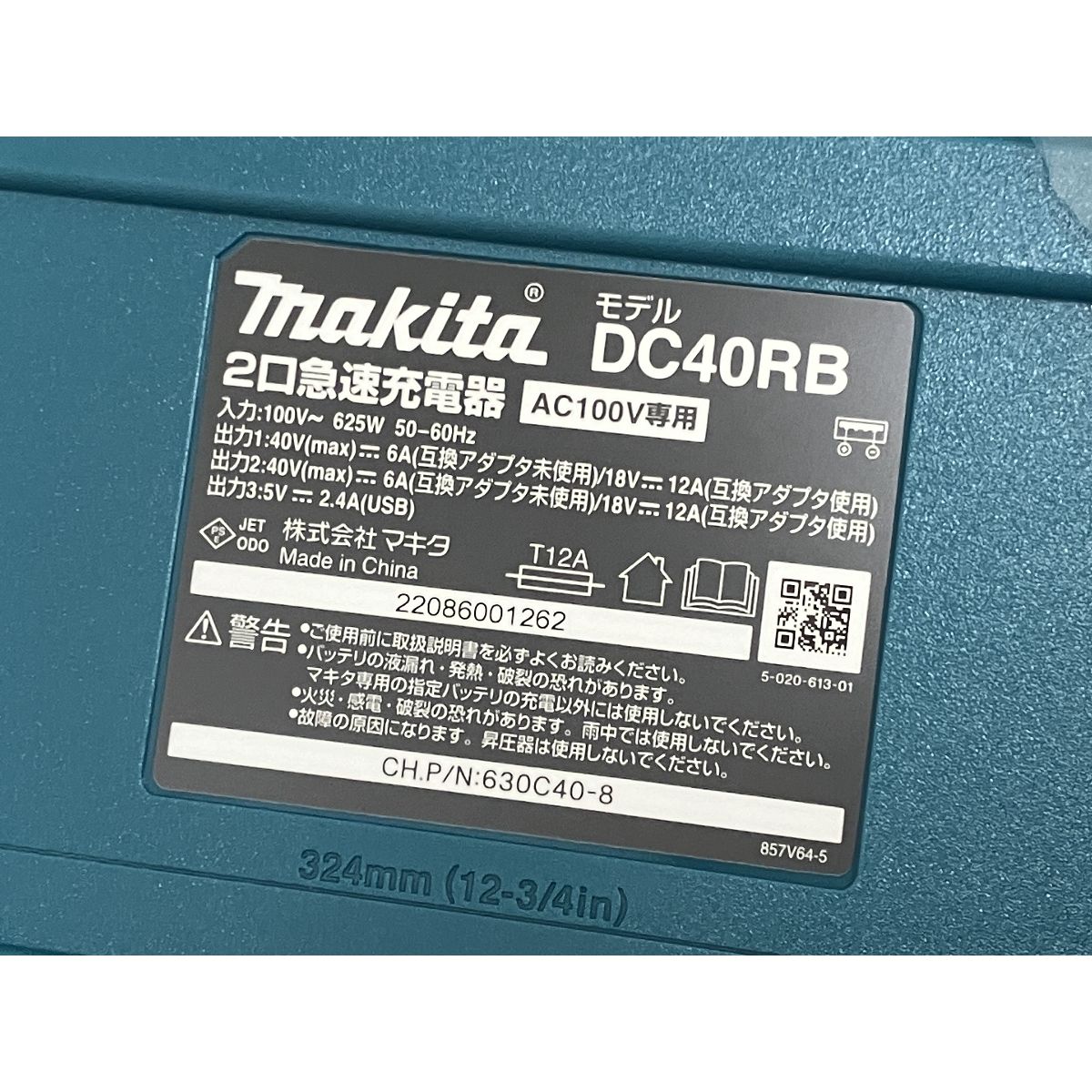 バッテリー 充電器