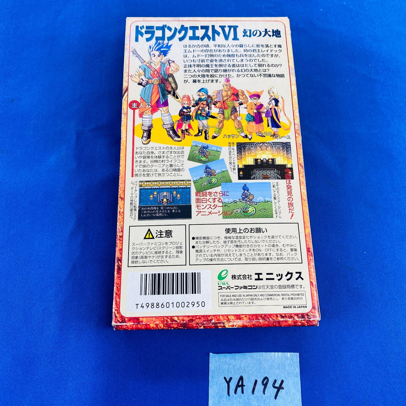 ◇YA194 SFC ドラゴンクエスト6 DRAGON QUEST Ⅵ ドラクエ6 幻の大地