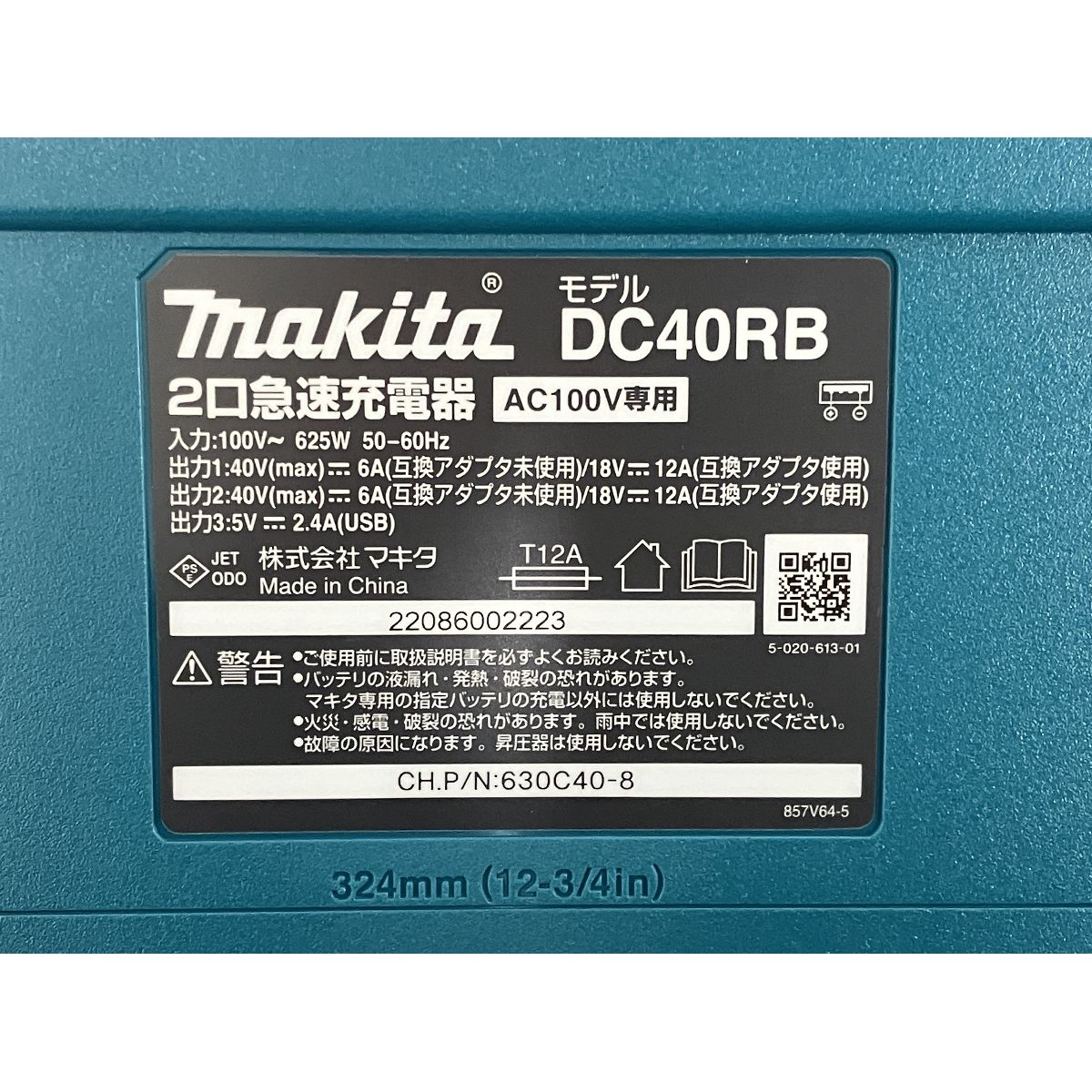 バッテリー 充電器