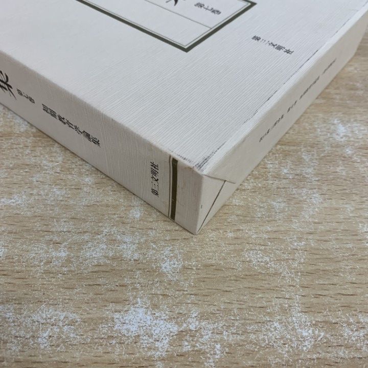 □01)【1点限り!】【希少】牧口常三郎全集 全10巻セット/牧口常三郎/第