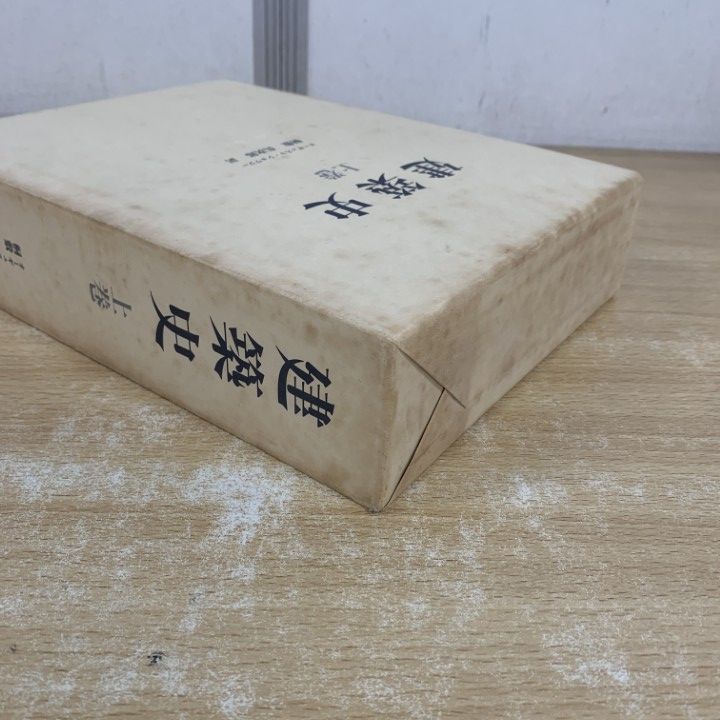 ▲01)【1点限り!】建築史 上巻/オーギュスト・ショワジー/桐敷真次郎/中央公論美術出版/平成20年発行/建築/歴史/A △01)【1点限り!】建築史 上巻/オーギュスト・ショワジー/桐敷真次郎