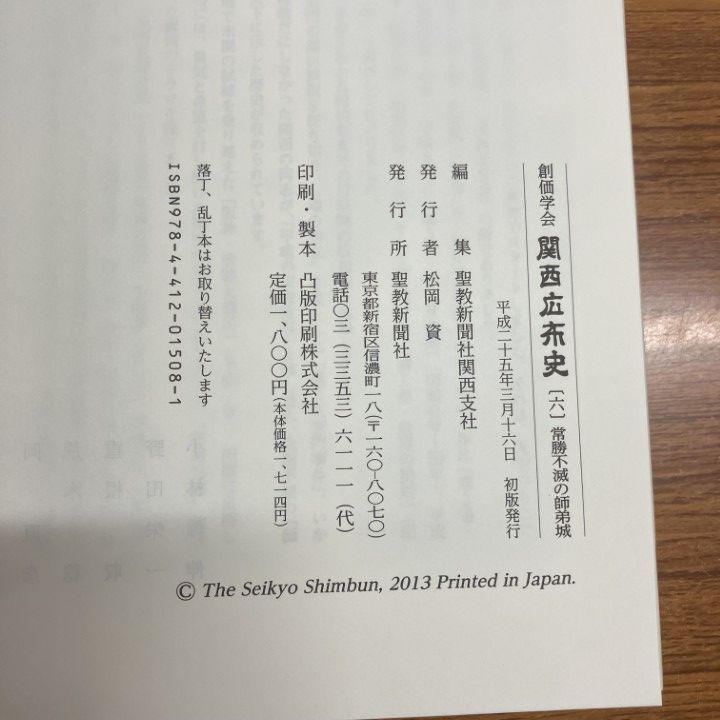 △01)【1点限り!】創価学会 関西広布史5冊セット/聖教新聞社関西支社