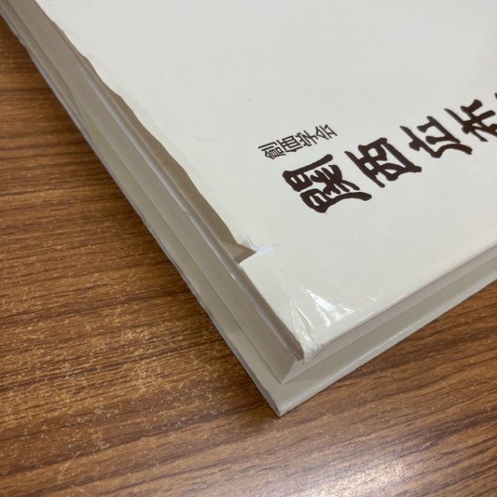 △01)【1点限り!】創価学会 関西広布史5冊セット/聖教新聞社関西支社