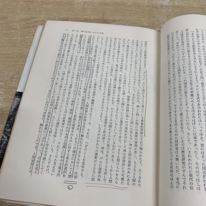 ○01)【1点限り!】キリスト教入門/ヨゼフ・ラッチンガー/小林珍雄