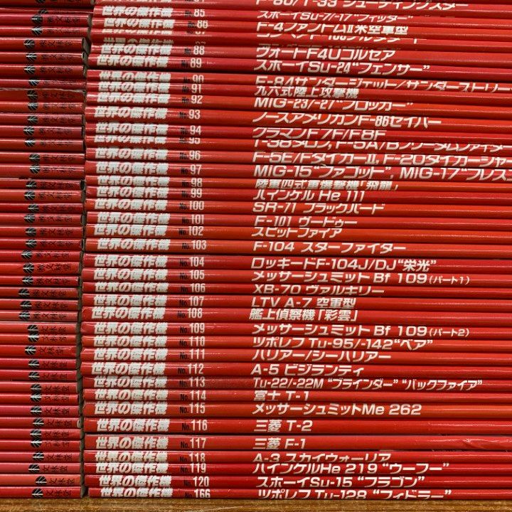 □02)【1点限り!】世界の傑作機 まとめ売りNo.1～166 約115冊大量