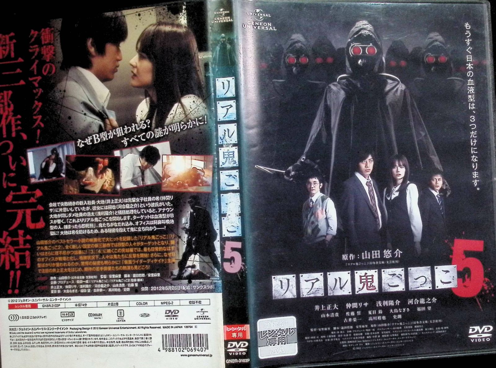 リアル鬼ごっこ 5 [レンタルアップDVD] - メルカリ