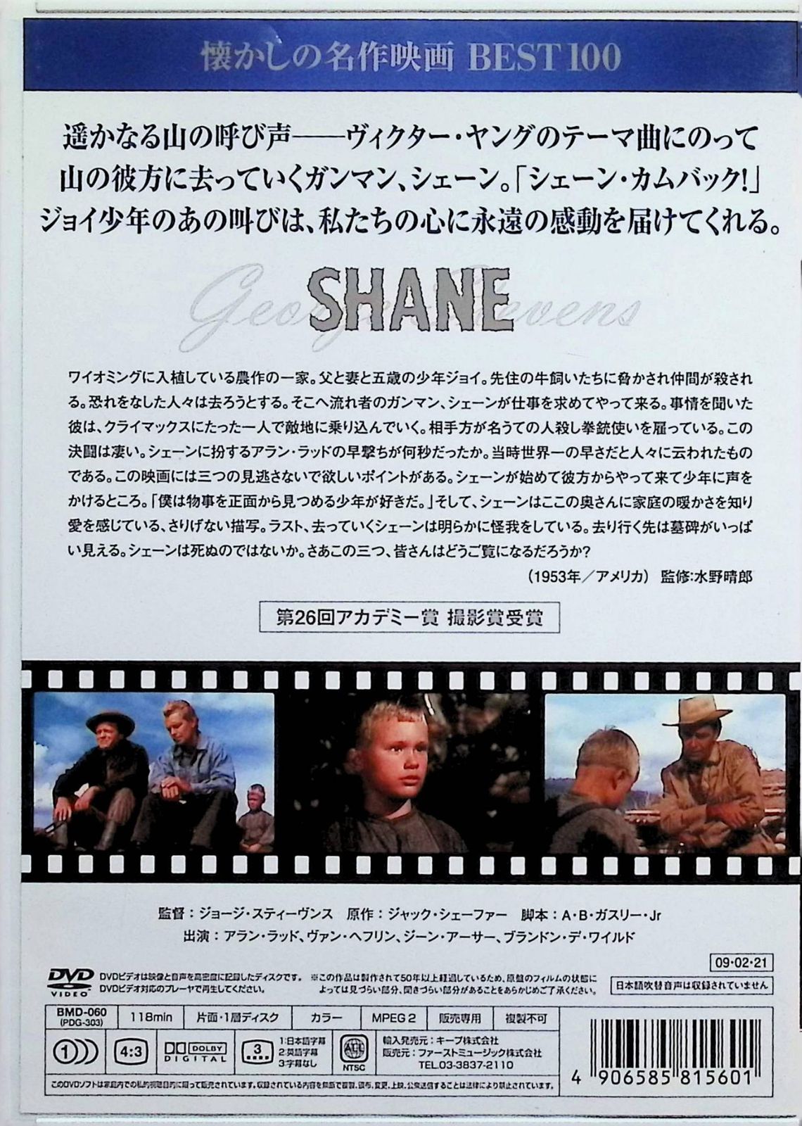 シェーン[DVD] - メルカリ