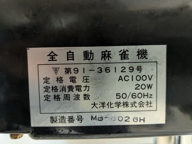 【メルカリ】全自動麻雀卓 アモス GABIN ノーマル枠 メルカリ】全自動麻雀卓 アモス GABIN ノーマル枠 メルカリ】全自動