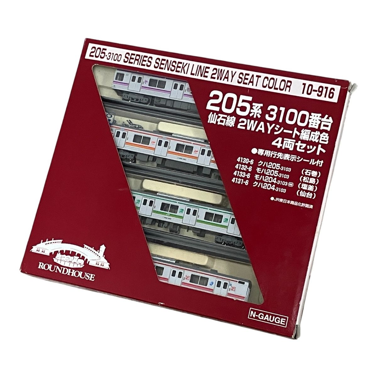 205系3100番台 仙石線 4両セット 10-916 205系3100番台 仙石線 4両セット 10-916 205系3100番台 仙石線 4両