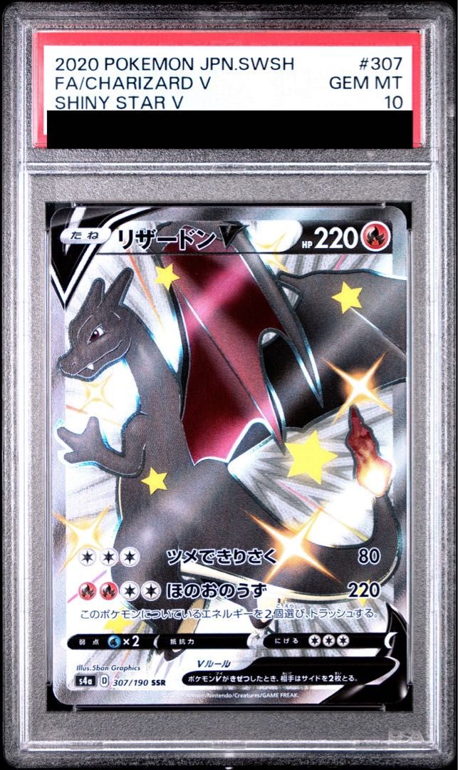 リザードンv ssr 307/190 PSA10 極美品 PSA10リザードンV SSR 307⁄190