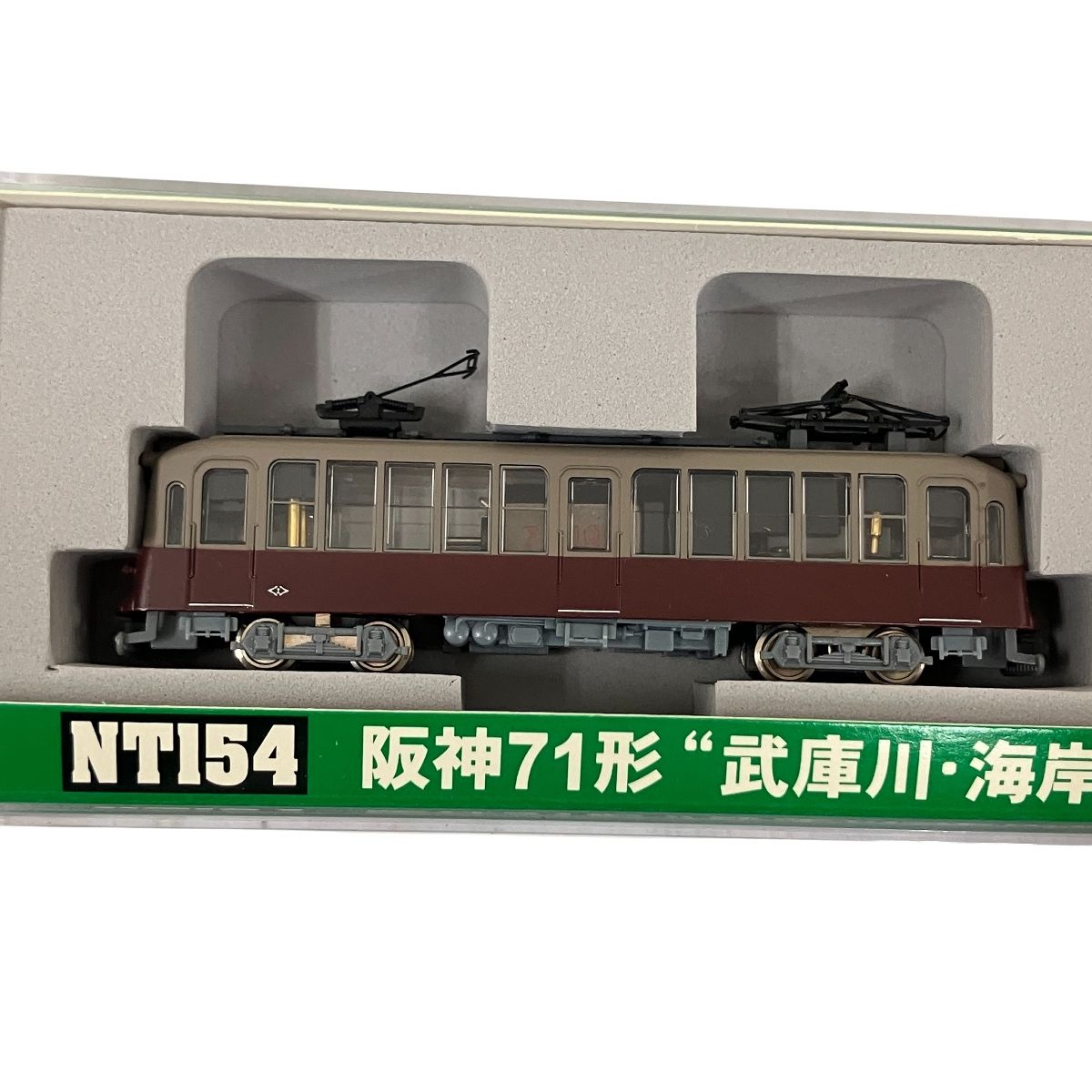 modemo Nゲージ NT154 阪神71形 武庫川 海岸線 晩年仕様 2両セット