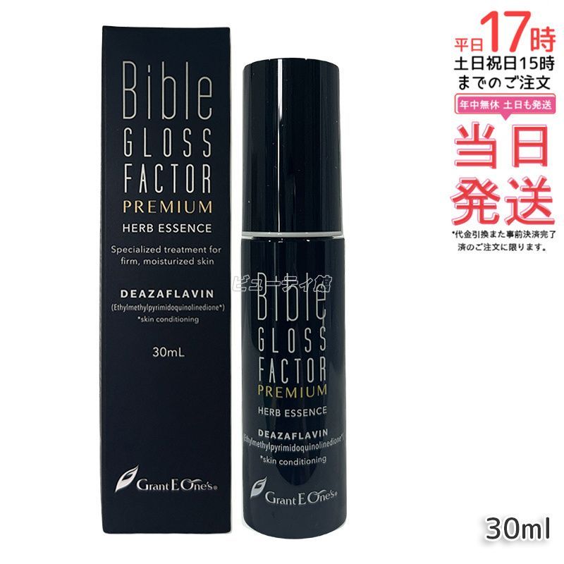 Bible GLOSS FACTOR PREMIUM 100ml 2本 バイブルグロスファクター