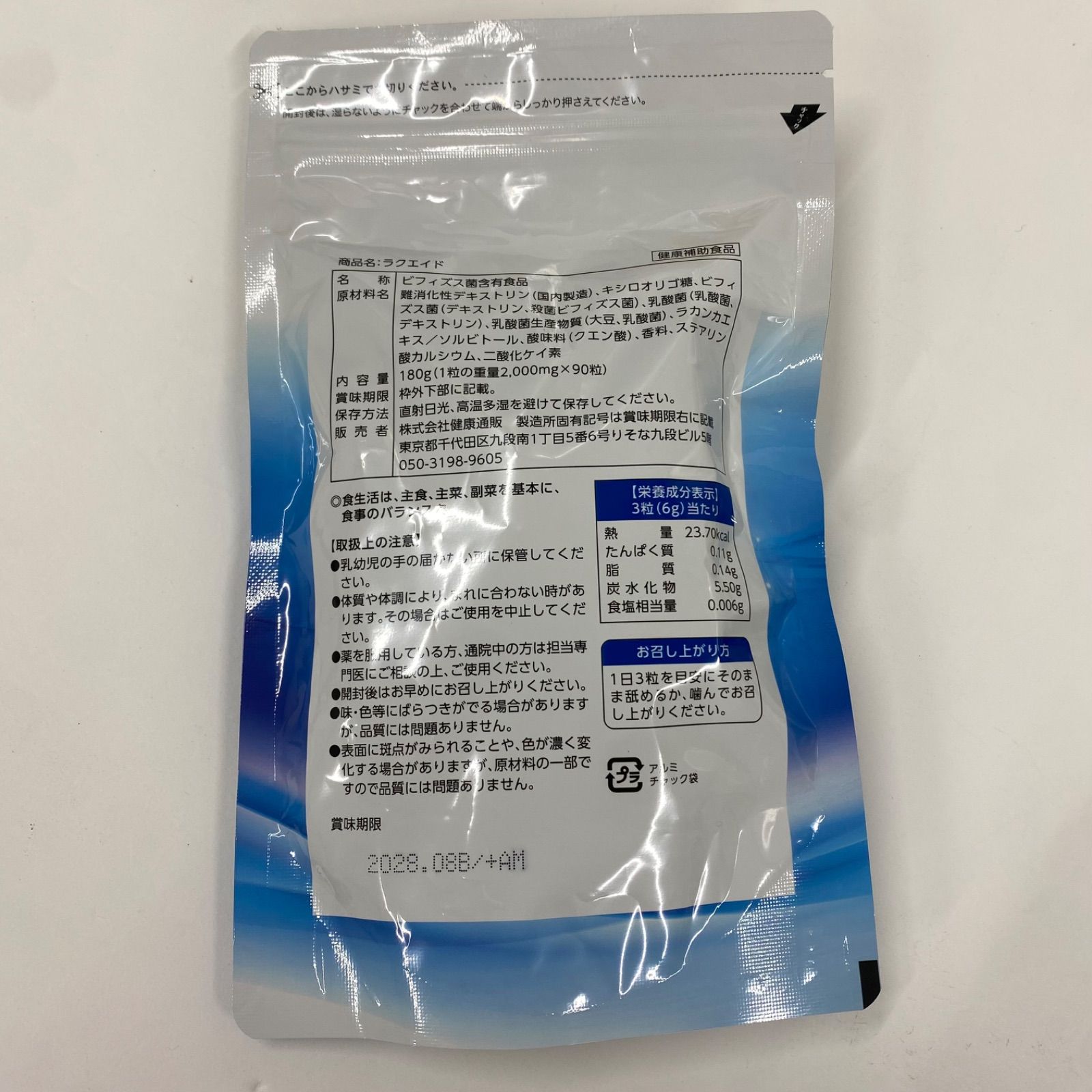 A 8003 K 健康通販 ラクエイド タブレット 90粒 2808