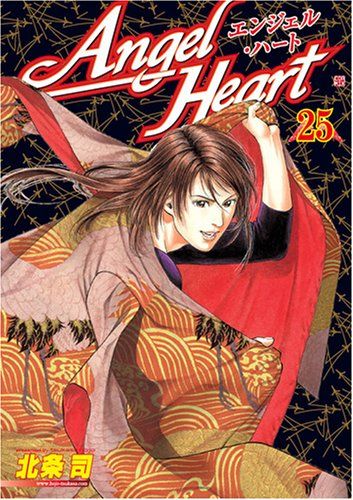 エンジェル・ハート 25 (BUNCH COMICS)／北条 司 - メルカリ