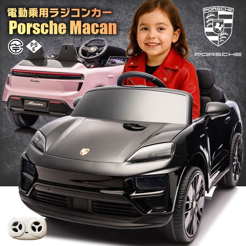 新品】乗用玩具 乗用ラジコンカー Porsche Macan electric ポルシェ