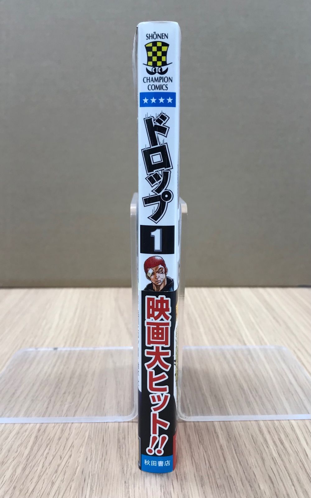 ドロップ 1巻/【作者】鈴木大 品川ヒロシ 髙橋ヒロシ/GF-0225054869-YP