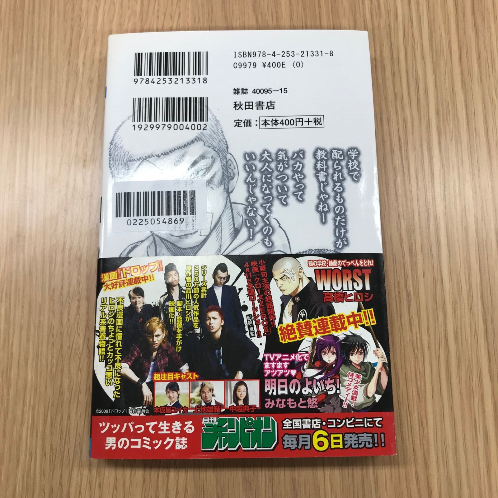 ドロップ 1巻/【作者】鈴木大 品川ヒロシ 髙橋ヒロシ/GF-0225054869-YP