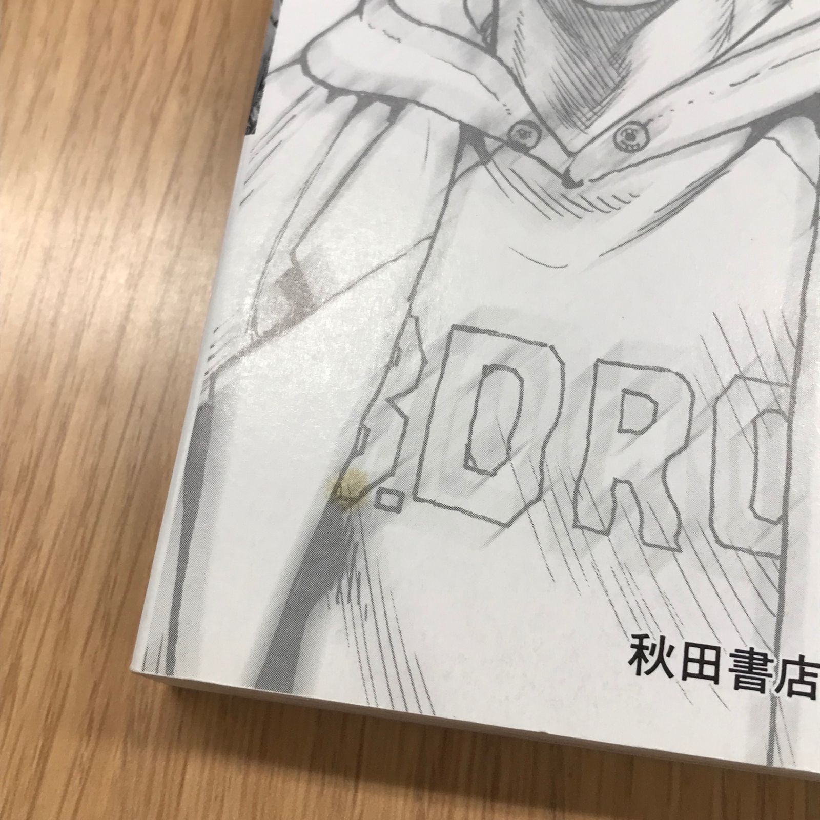 ドロップ 1巻/【作者】鈴木大 品川ヒロシ 髙橋ヒロシ/GF-0225054869-YP