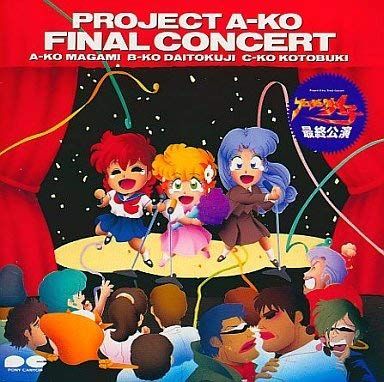 プロジェクトA子/最終公演[CD]（中古） - メルカリ