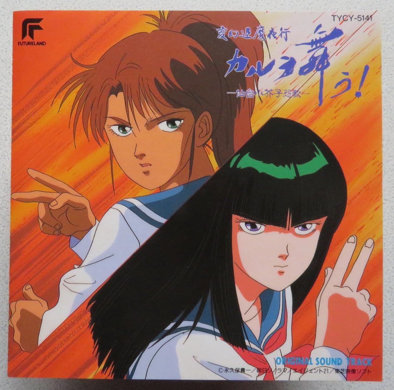 変幻退魔夜行”カルラ舞う!”-仙台小芥子怨歌-[CD]（中古） - メルカリ