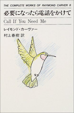 The complete works of Raymond 必要になったら電話をかけて The