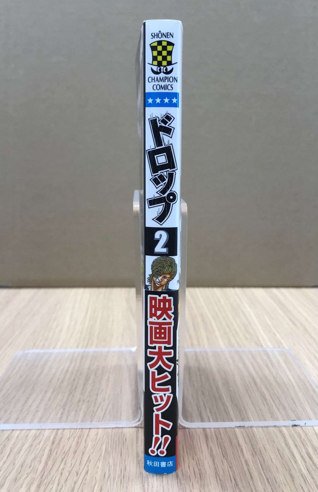 ドロップ 2巻/【作者】鈴木大 品川ヒロシ 髙橋ヒロシ/GF-0225054870-YP