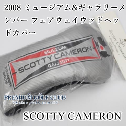 スコッティキャメロン 2008 ミュージアム-ギャラリーメンバー フェアウェイウッドヘッドカバー 0 3730