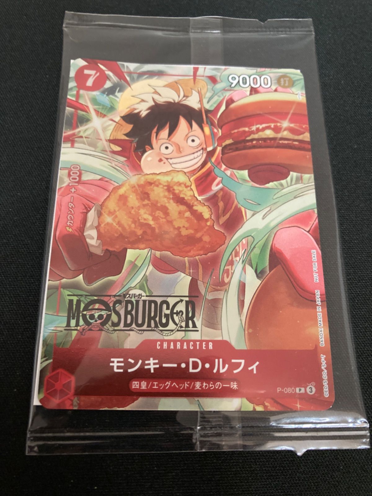 広店】ワンピースカード モンキー・D・ルフィ P-080 モスバーガー